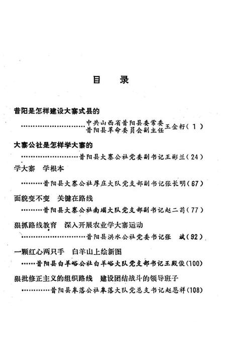 1973-昔阳同志介绍大寨经验.pdf电子版_山西省志插图5