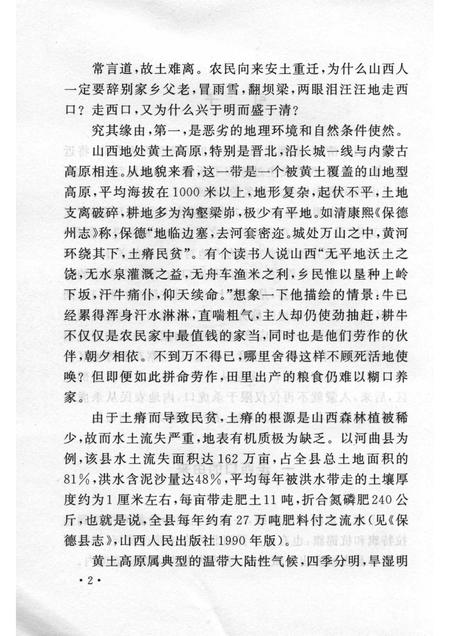 2006-山西历史文化丛书  第20辑  话说走西口.pdf电子版_山西省志插图5