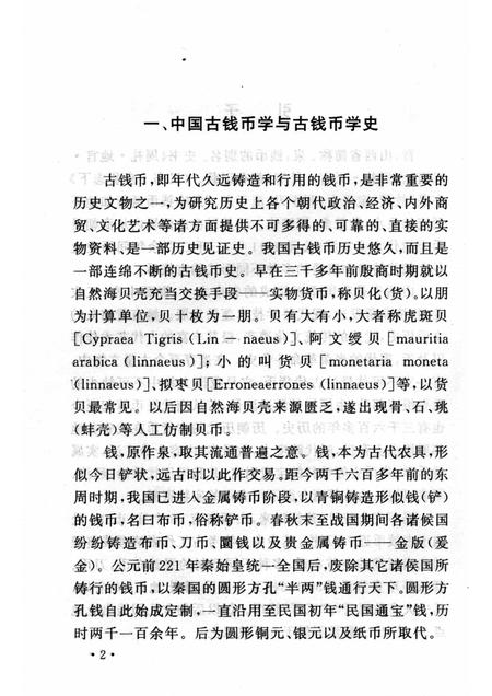 2006-山西历史文化丛书  第21辑  晋泉史话.pdf电子版_山西省志插图5