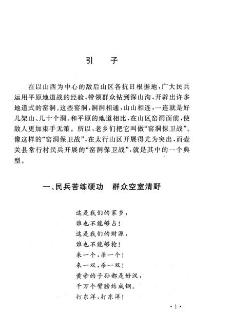 2006-山西历史文化丛书  第21辑  窑洞保卫站.pdf电子版_山西省志插图5