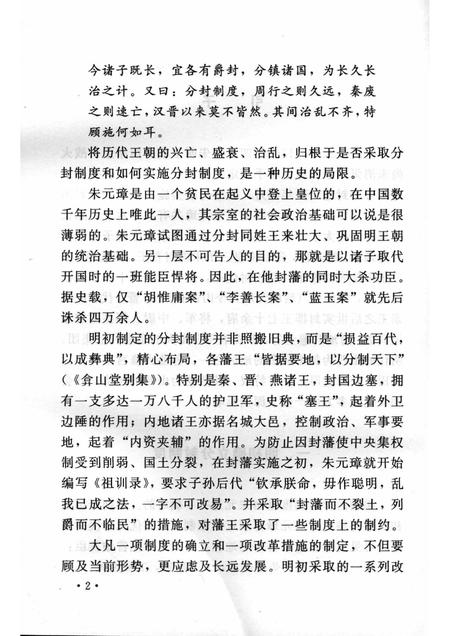 2006-山西历史文化丛书  第22辑  明代山西三藩王.pdf电子版_山西省志插图5