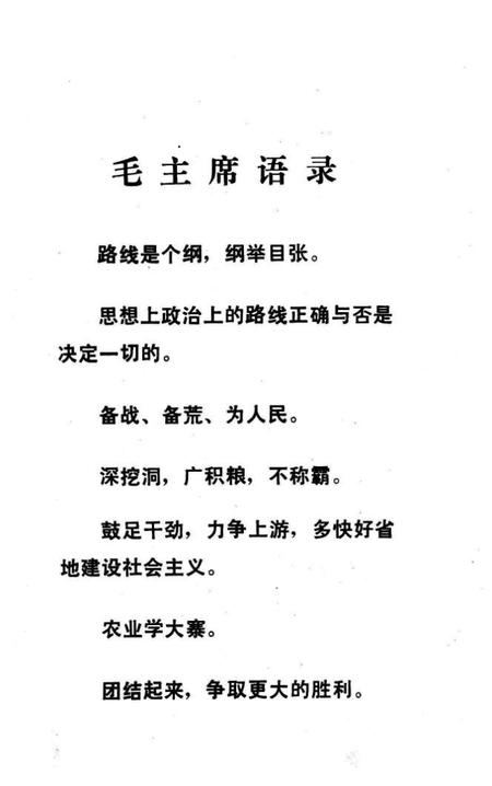 1973-西沟学大寨面貌日日新：山西省平顺县西沟大队农业学大寨经验选编.pdf电子版_山西省志插图5