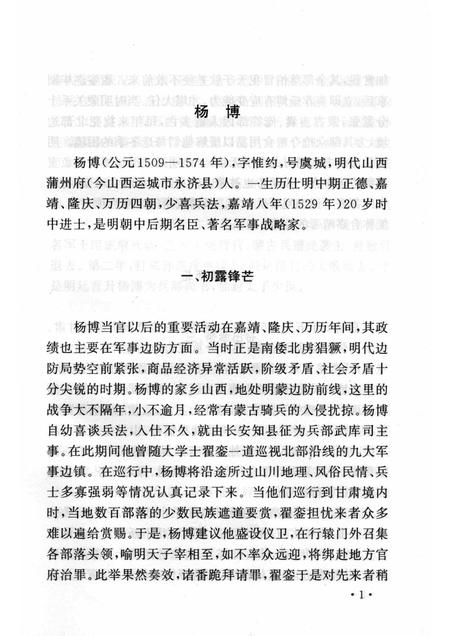 2006-山西历史文化丛书  第22辑  明代山西四名将.pdf电子版_山西省志插图5