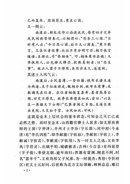 2006-山西历史文化丛书  第22辑  金末山西五名臣.pdf电子版_山西省志插图5