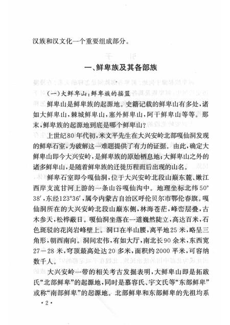 2006-山西历史文化丛书  第22辑  鲜卑族与山西.pdf电子版_山西省志插图5