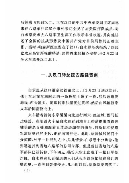 2006-山西历史文化丛书  第23辑  白求恩在山西.pdf电子版_山西省志插图5