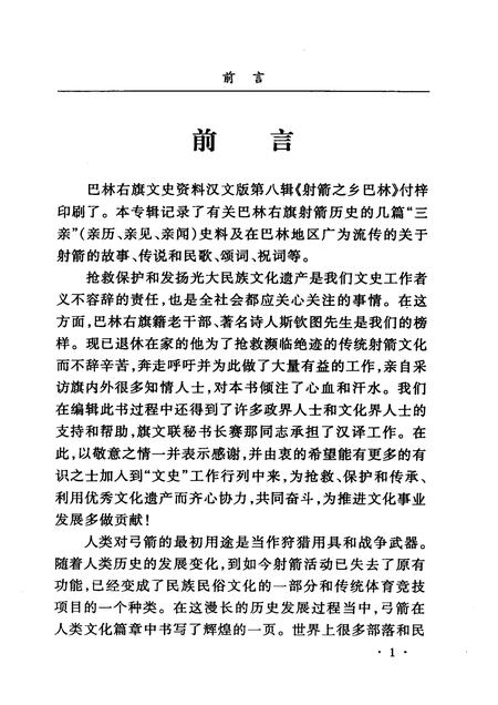 2006-巴林右旗文史资料  第8辑  射箭之乡巴林.pdf电子版_内蒙古志插图5