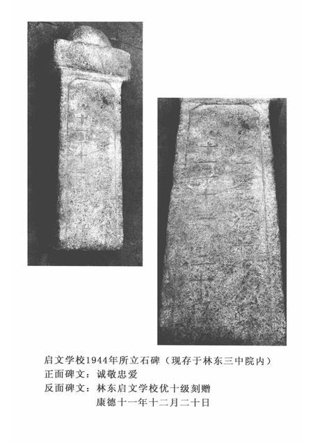 2006-巴林左旗文史资料  第8辑  启文学校与王藩.pdf电子版_内蒙古志插图5