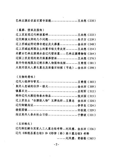 2006-巴林左旗文史资料  第9辑  辽上京研究论文选.pdf电子版_内蒙古志插图5