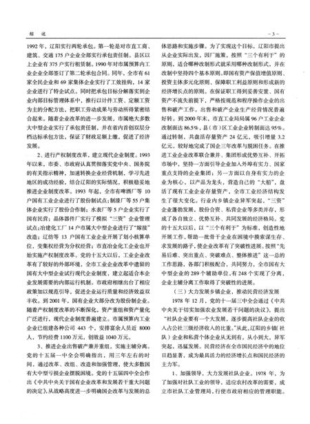 2006-改革开放时期的辽阳.pdf电子版_辽宁省志插图5