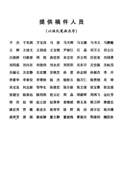 2006-新城子区志  1991-2000.pdf电子版_辽宁省志插图5