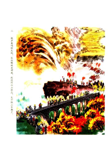 1976-昔阳盛开大寨花.pdf电子版_山西省志插图5