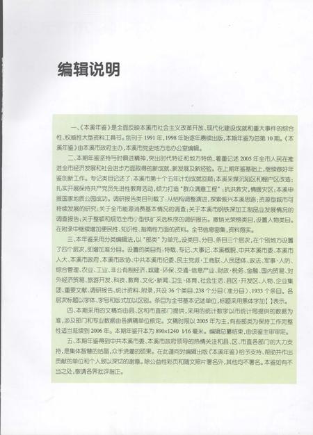 2006-本溪年鉴  2006.pdf电子版_辽宁省志插图5