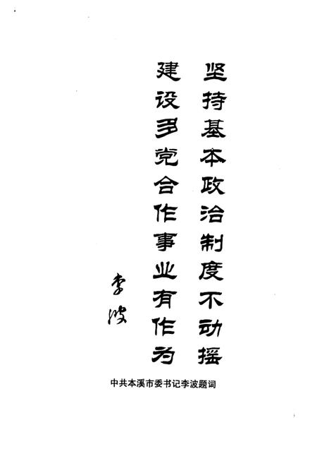 2006-本溪盟志  1952.8-2006.9.pdf电子版_辽宁省志插图5