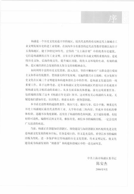 2006-杨浦百年史话.pdf电子版_上海市志插图5