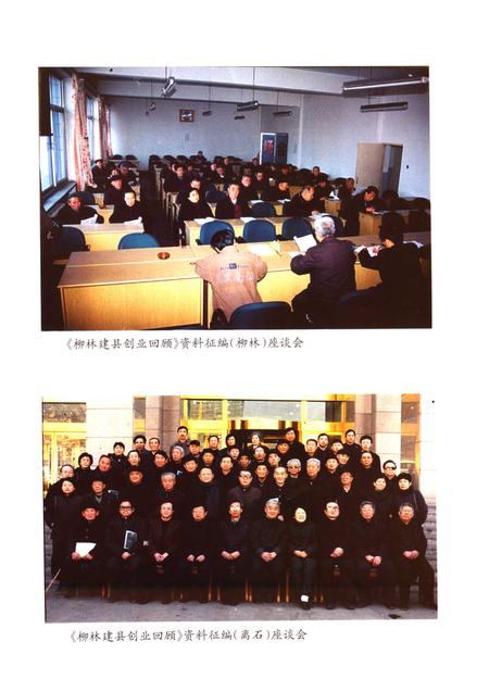 2006-柳林建县创业回顾.pdf电子版_山西省志插图5