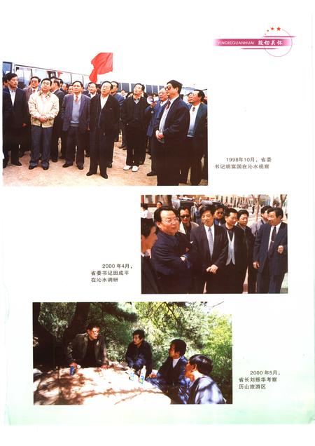 2006-沁水县志  1986-2003.pdf电子版_山西省志插图5