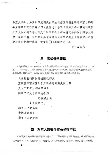 1976-辽阳碑志选.pdf电子版_辽宁省志插图5