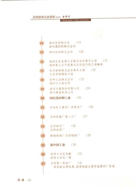 2006-沈阳市铁西区老照片  上.pdf电子版_辽宁省志插图5