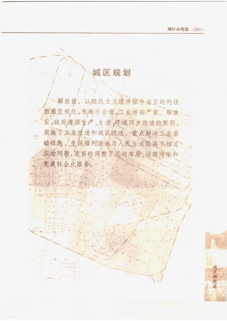 2006-沈阳市铁西区老照片  下.pdf电子版_辽宁省志插图5