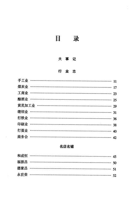 2006-浑源文史资料  晋商专辑.pdf电子版_山西省志插图5