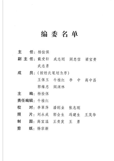 2006-清徐文史资料  第12辑  晋商与清徐.pdf电子版_山西省志插图5