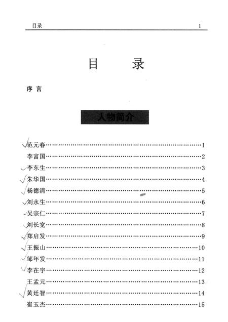 2006-红星闪闪  记辽阳红军人物.pdf电子版_辽宁省志插图5