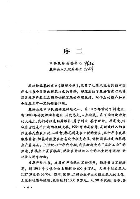 2006-襄汾文史资料  第13辑  财税专辑.pdf电子版_山西省志插图5