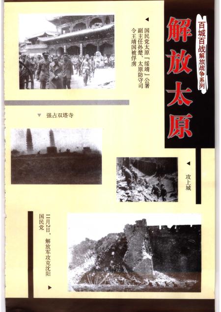 2006-解放太原.pdf电子版_山西省志插图5
