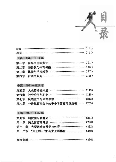 2006-近代体育在上海  1840-1937.pdf电子版_上海市志插图5