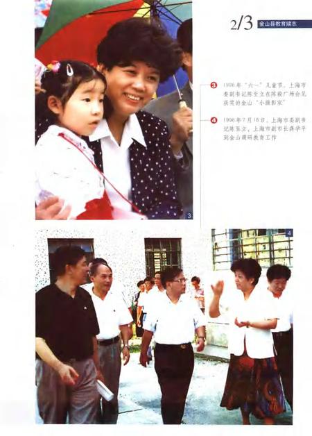 2006-金山县教育续志  1986.1-1997.5  1986.1-1997.5.pdf电子版_上海市志插图5