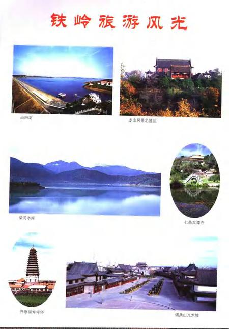 2006-铁岭年鉴  2006.pdf电子版_辽宁省志插图5