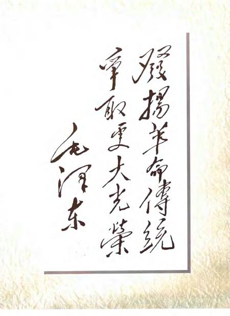 2006-阳泉革命老区概览.pdf电子版_山西省志插图5