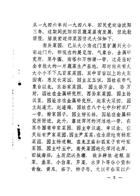 -东陵区文史资料  第3辑.pdf电子版_辽宁省志插图5