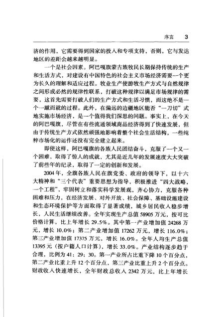 2006-阿巴嘎旗五十年.pdf电子版_内蒙古志插图5