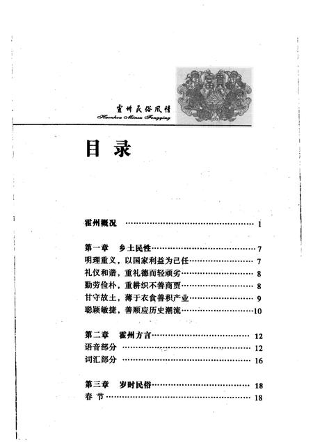 2006-霍州文史资料  第10辑  霍州民俗风情.pdf电子版_山西省志插图5
