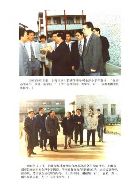 2006-青浦教育志  第2卷  1986-2000  上  行政管理与幼教.pdf电子版_上海市志插图5