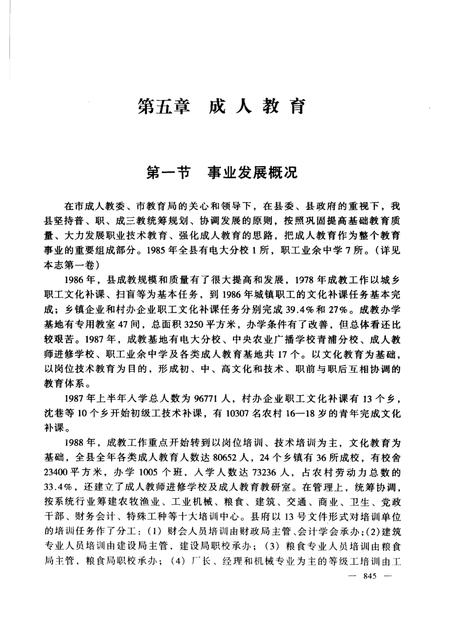 2006-青浦教育志  第2卷  1986-2000  下  成职教育.pdf电子版_上海市志插图5