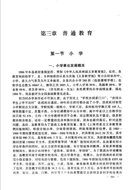 2006-青浦教育志  第2卷  中  1986-2000.pdf电子版_上海市志插图5