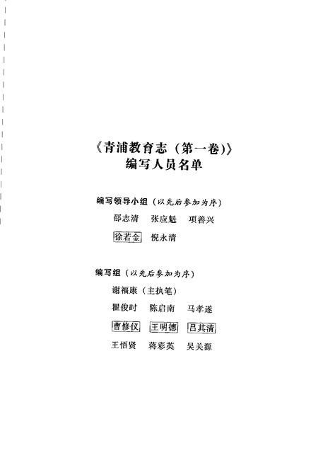 2006-青浦教育志.pdf电子版_上海市志插图5