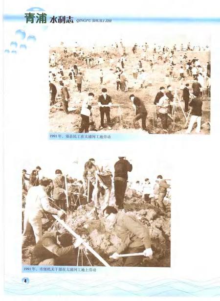 2006-青浦水利志.pdf电子版_上海市志插图5