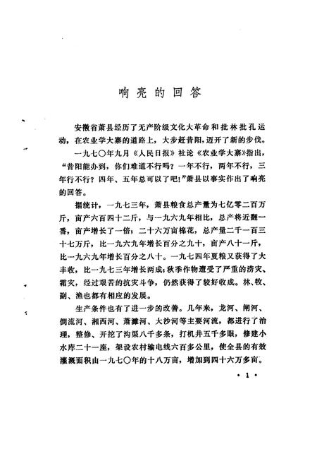 1976版萧县大步赶昔阳.pdf电子版_安徽省志插图5