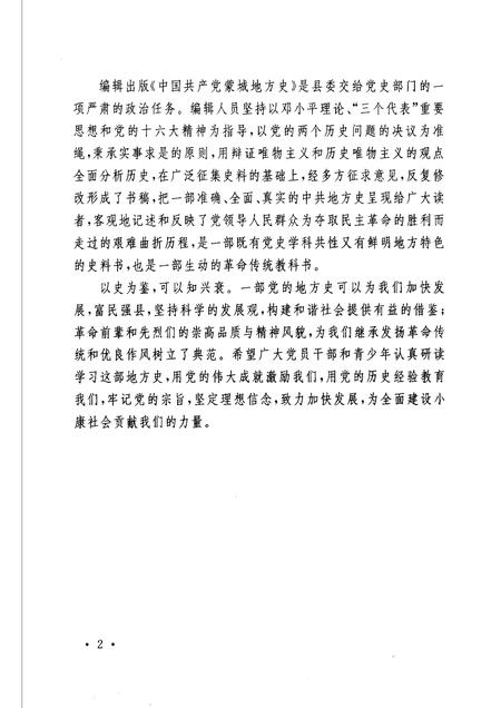 2006版中国共产党蒙城地方史  1919-1949  第1卷.pdf电子版_安徽省志插图5