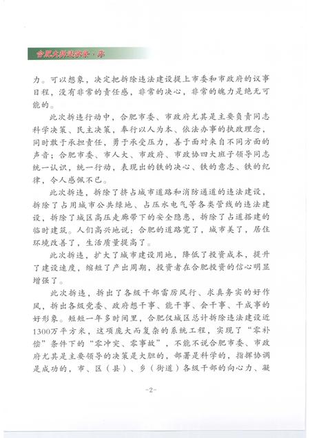 2006版合肥大拆违实录.pdf电子版_安徽省志插图5