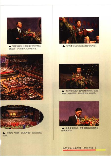 2006版合肥工业大学年鉴  2005.pdf电子版_安徽省志插图5