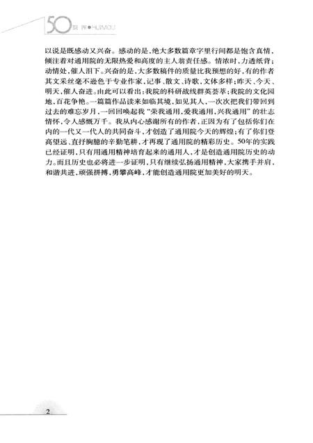 2006版回眸-合肥通用机械研究院五十年  1956-2006.pdf电子版_安徽省志插图5