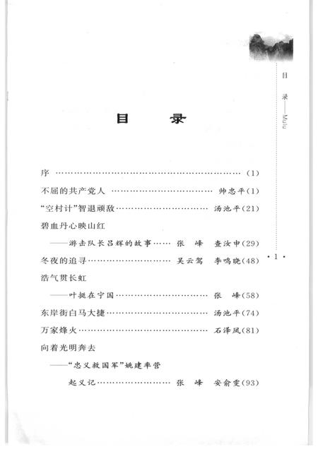 2006版红色宁国.pdf电子版_安徽省志插图5