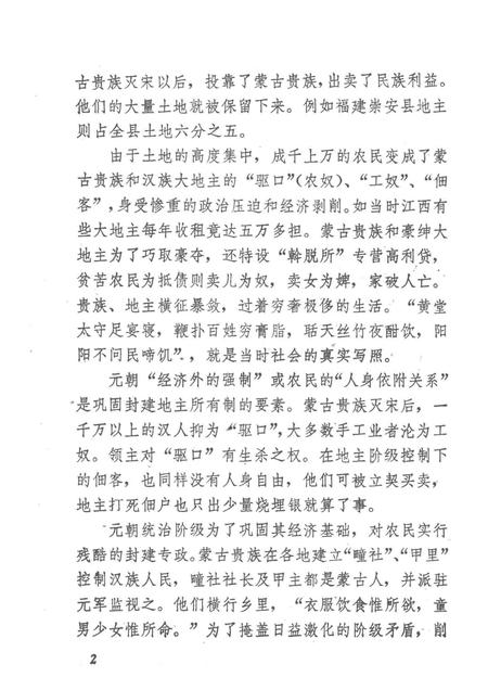 1976版颍州烈火.pdf电子版_安徽省志插图5