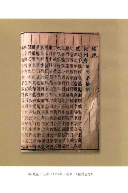 2006版颍州府志.pdf电子版_安徽省志插图5