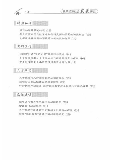 2007-2006抚顺经济社会发展研究.pdf电子版_辽宁省志插图5